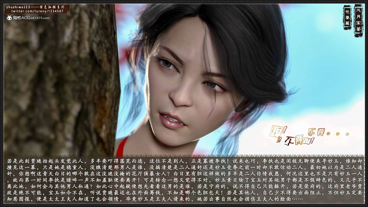 [3D]风月宝鉴第02话