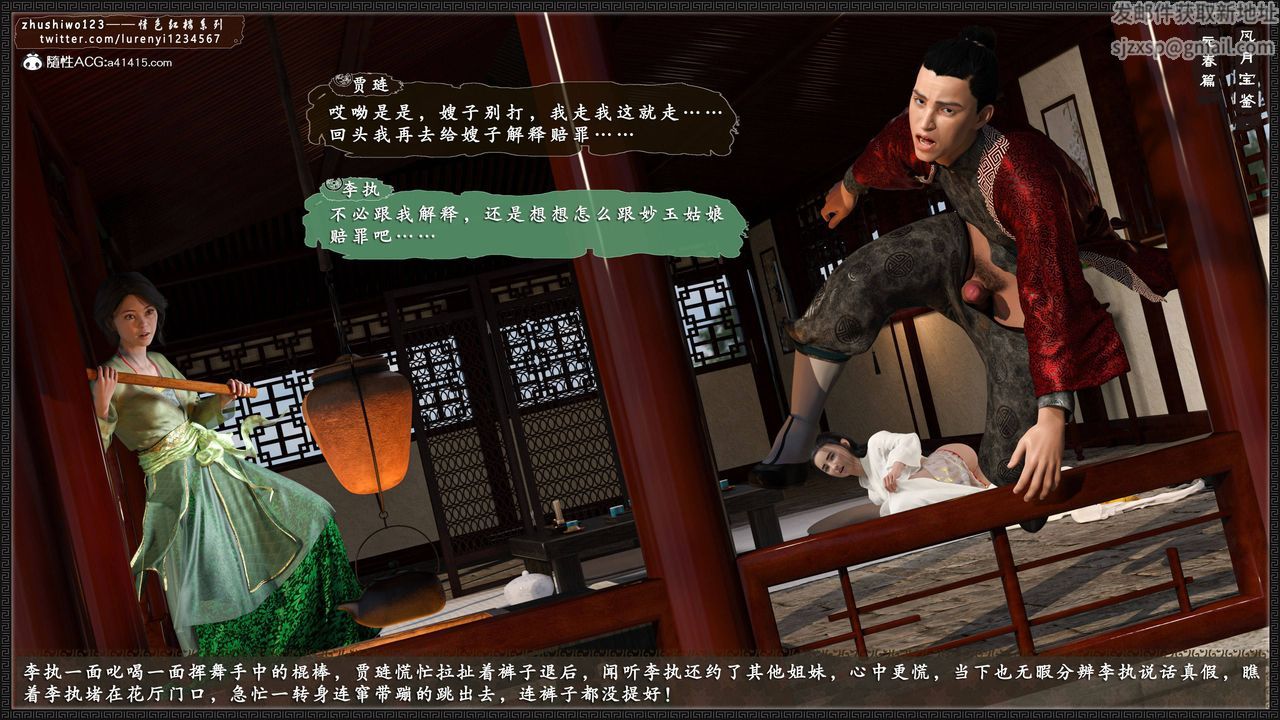 [3D]风月宝鉴第02话