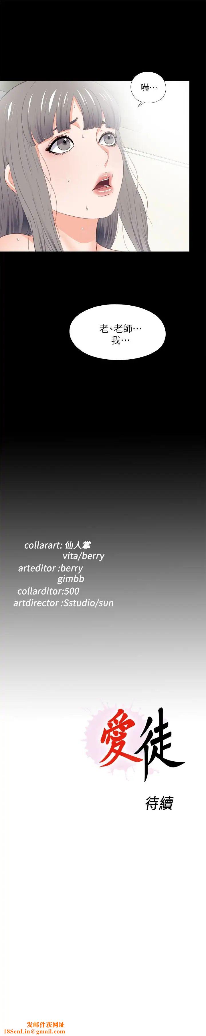 爱徒第19话-按捺不住爆发的性慾