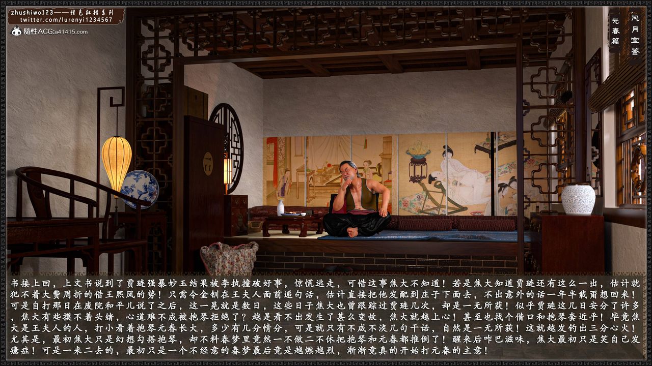 [3D]风月宝鉴第03话