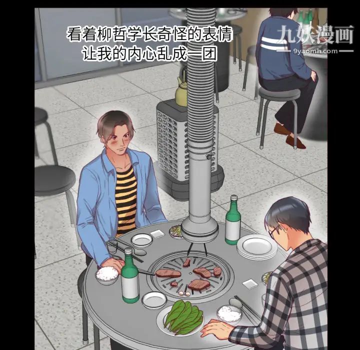 初恋的女儿第2话