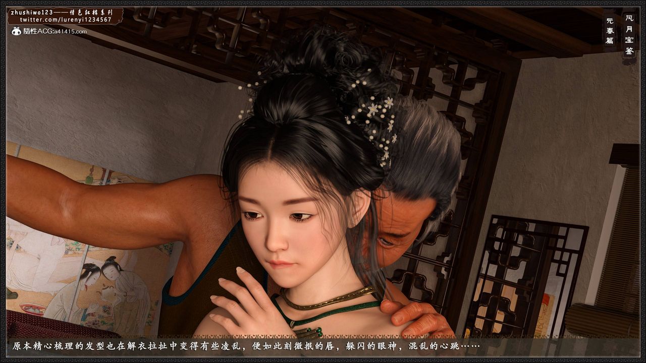 [3D]风月宝鉴第03话