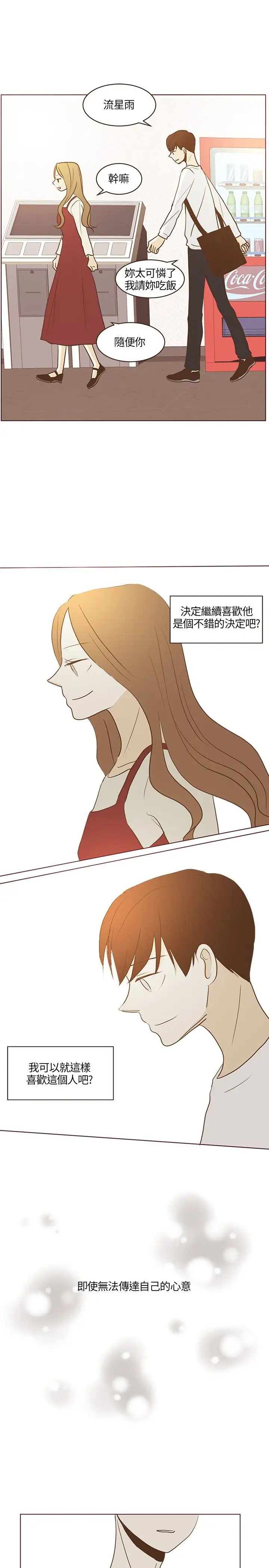 无法阻挡的Gay第19话