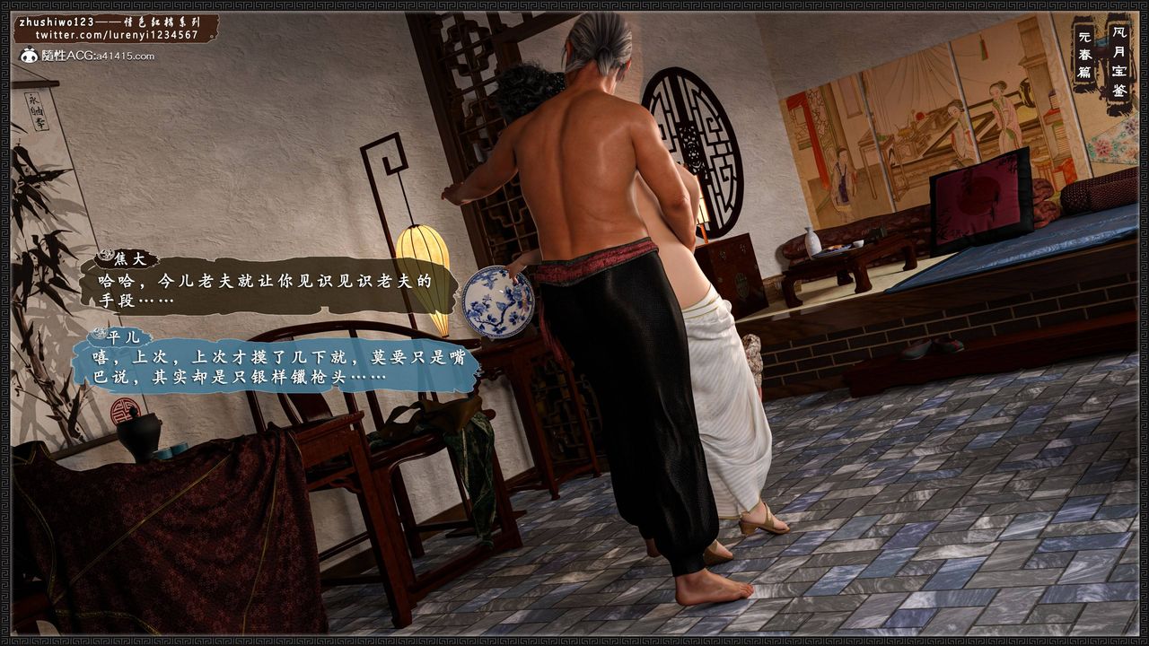 [3D]风月宝鉴第03话