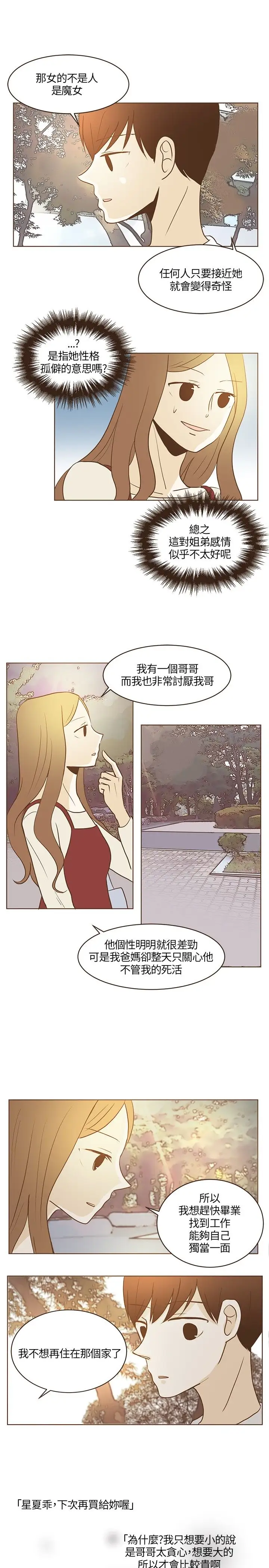 无法阻挡的Gay第20话