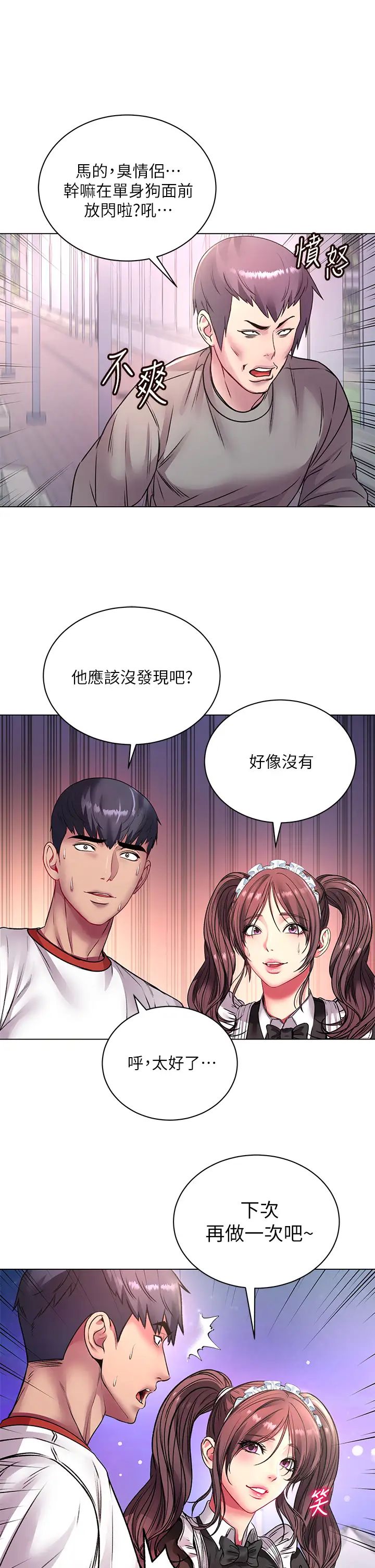 超市的漂亮姐姐第78话-挑衅主人的女仆