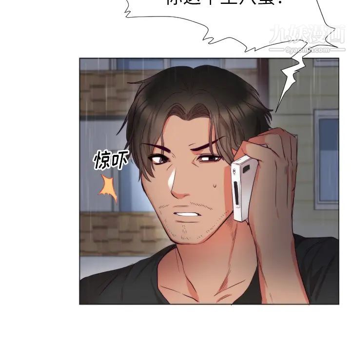 初恋的女儿第3话