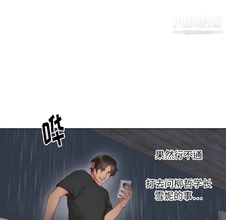 初恋的女儿第3话