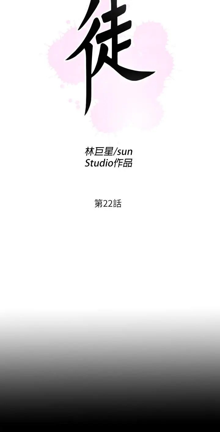 爱徒第22话-全部吞下去