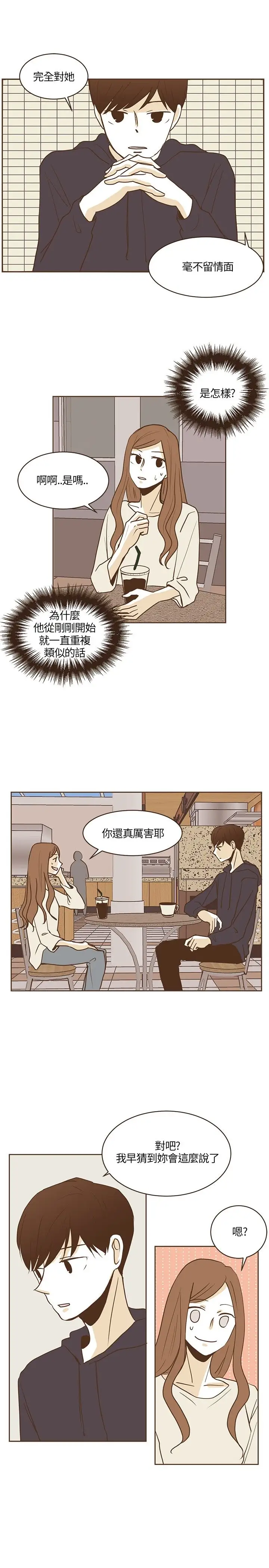 无法阻挡的Gay第21话