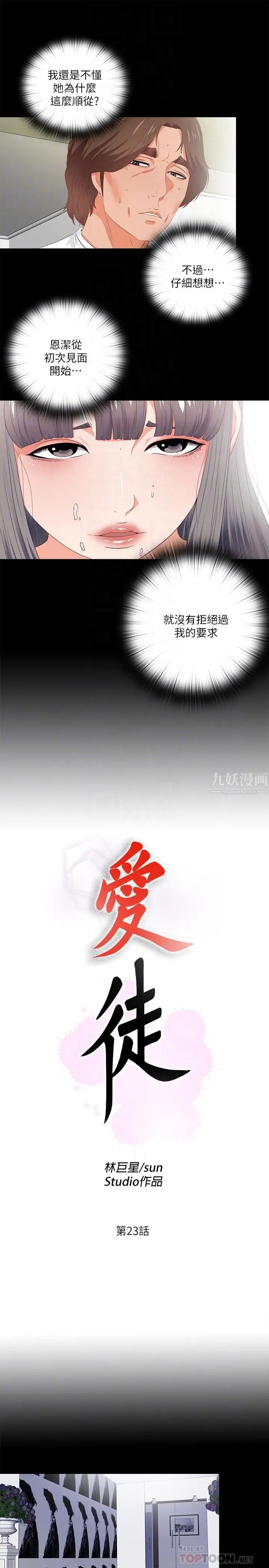 爱徒第23话-只要老师喜欢，我什么都愿意做