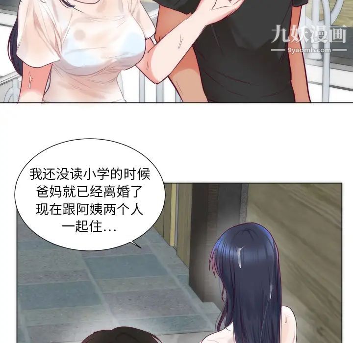 初恋的女儿第3话