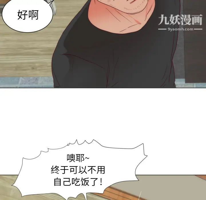 初恋的女儿第4话