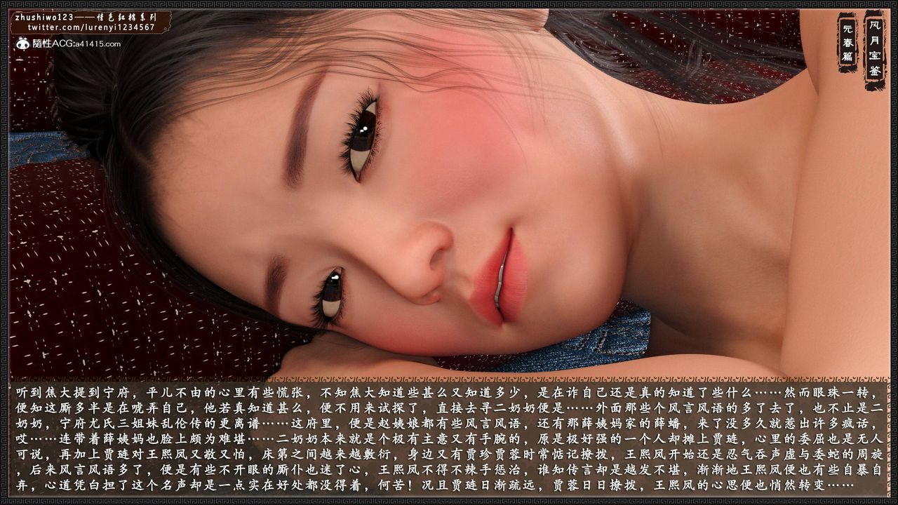 [3D]风月宝鉴第04话