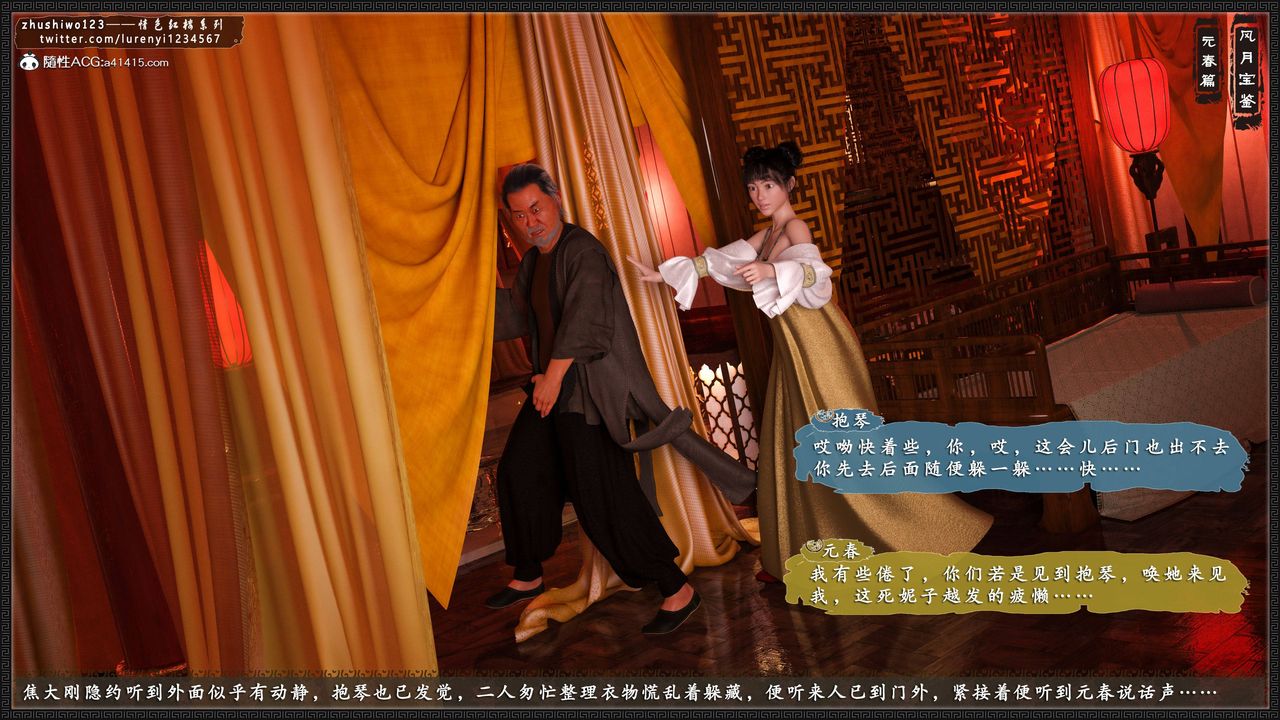 [3D]风月宝鉴第05话