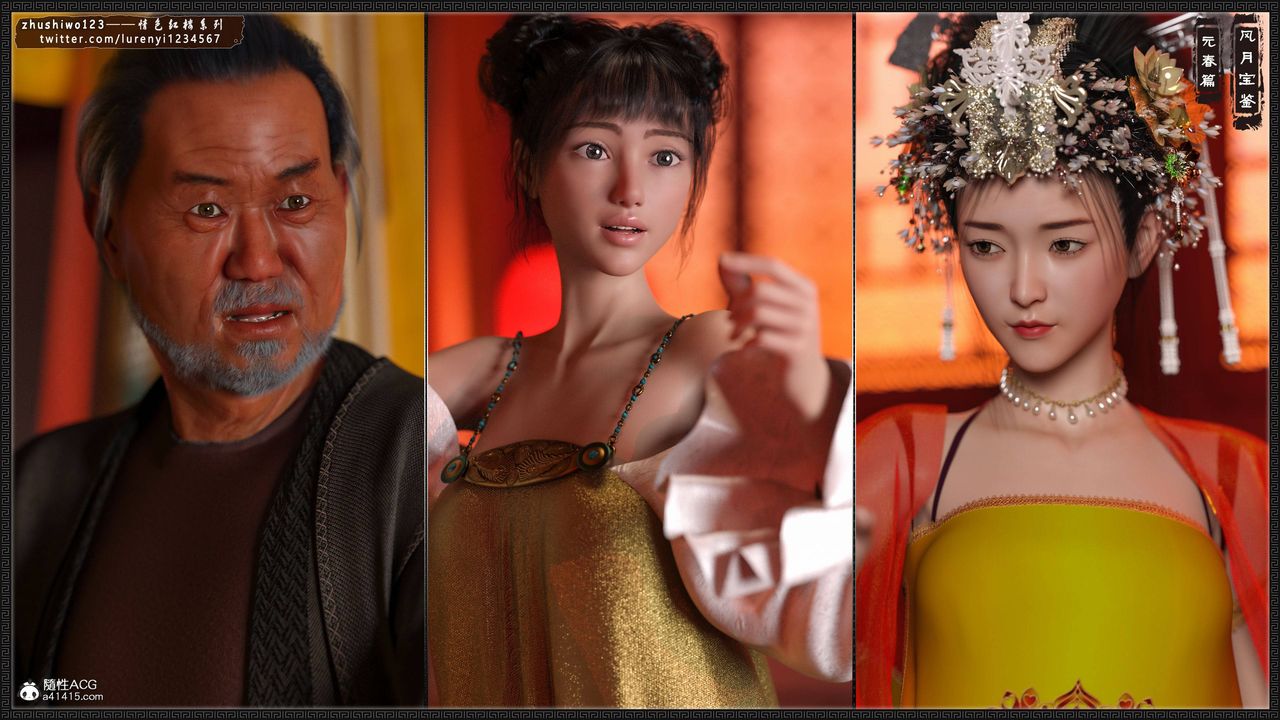 [3D]风月宝鉴第05话