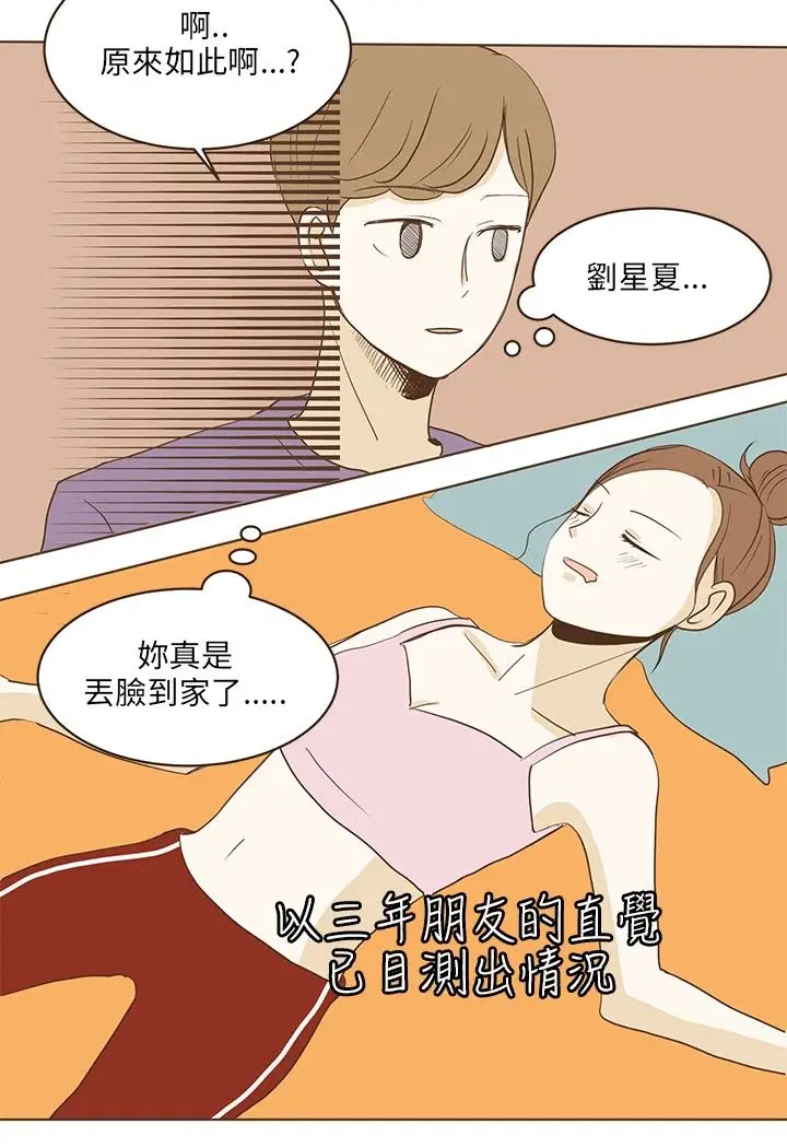 无法阻挡的Gay第25话