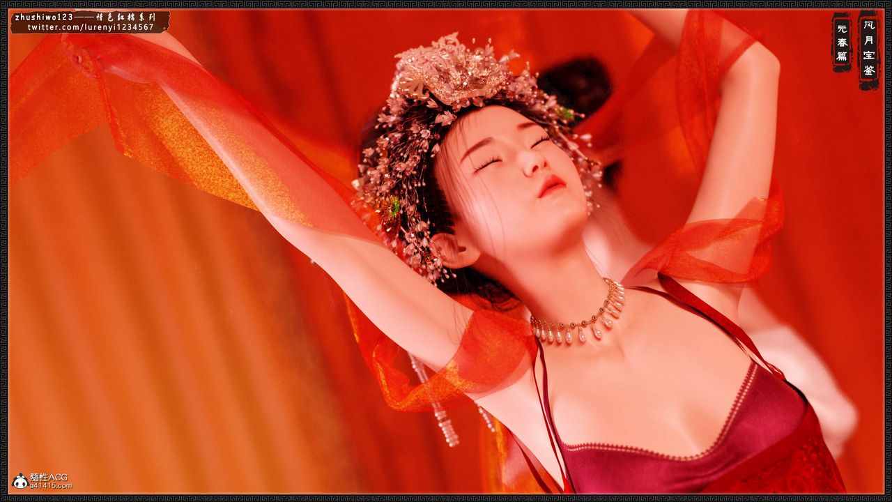 [3D]风月宝鉴第05话