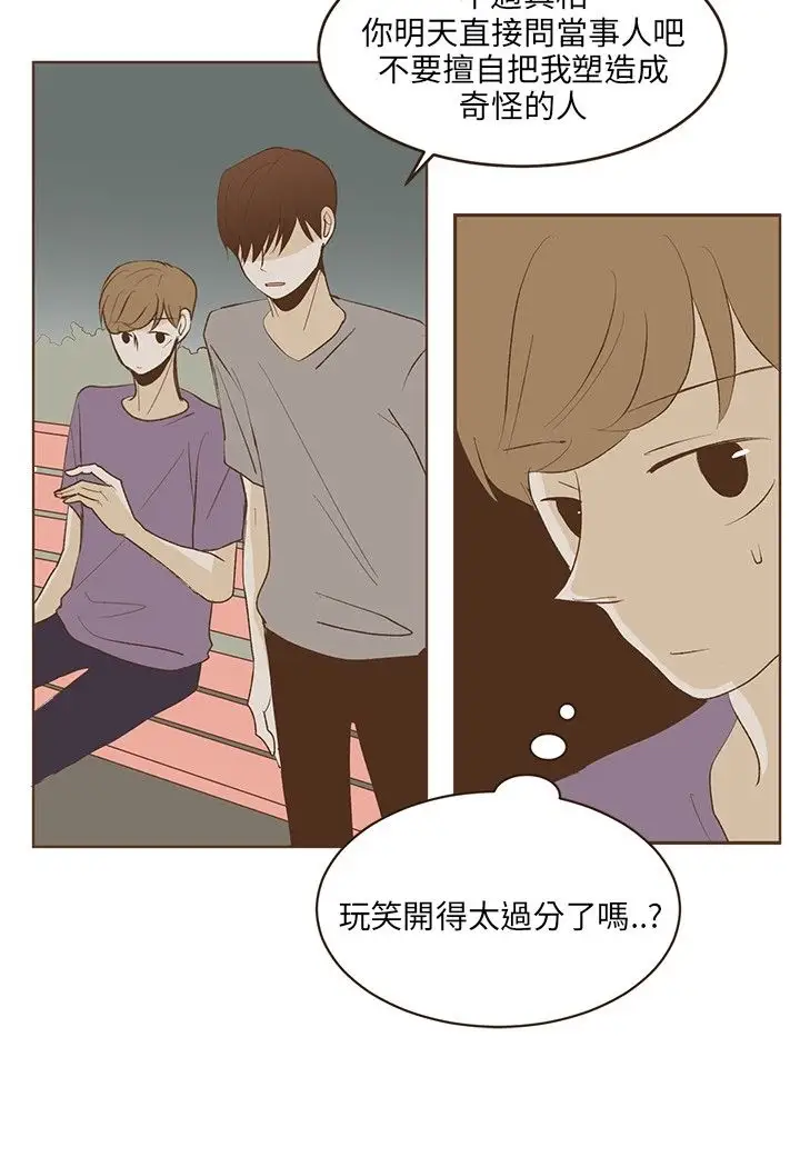 无法阻挡的Gay第25话