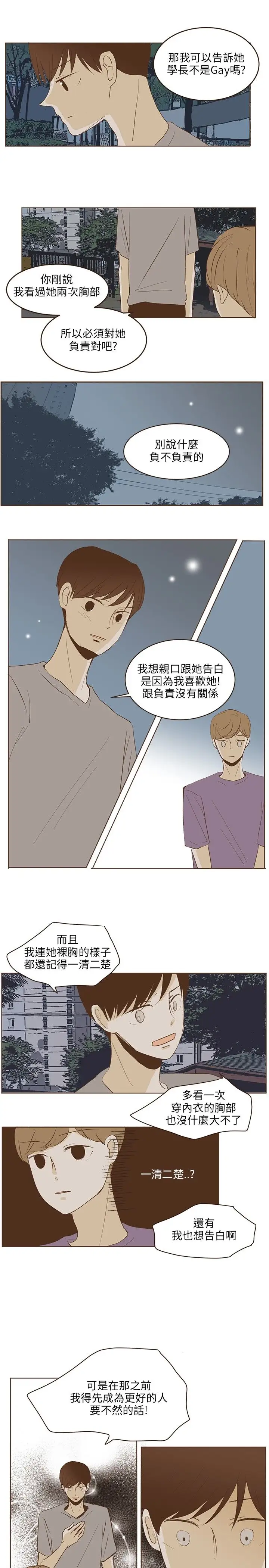 无法阻挡的Gay第25话
