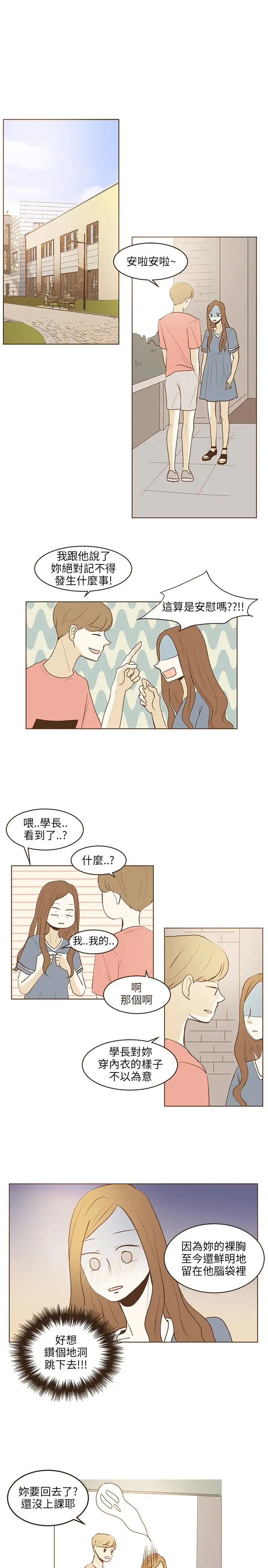 无法阻挡的Gay第26话