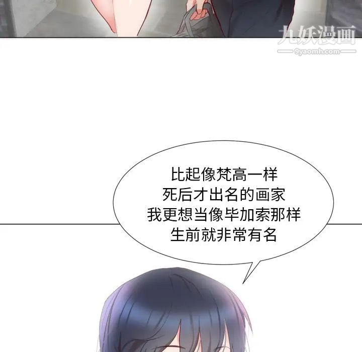 初恋的女儿第4话
