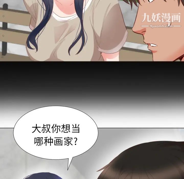 初恋的女儿第4话