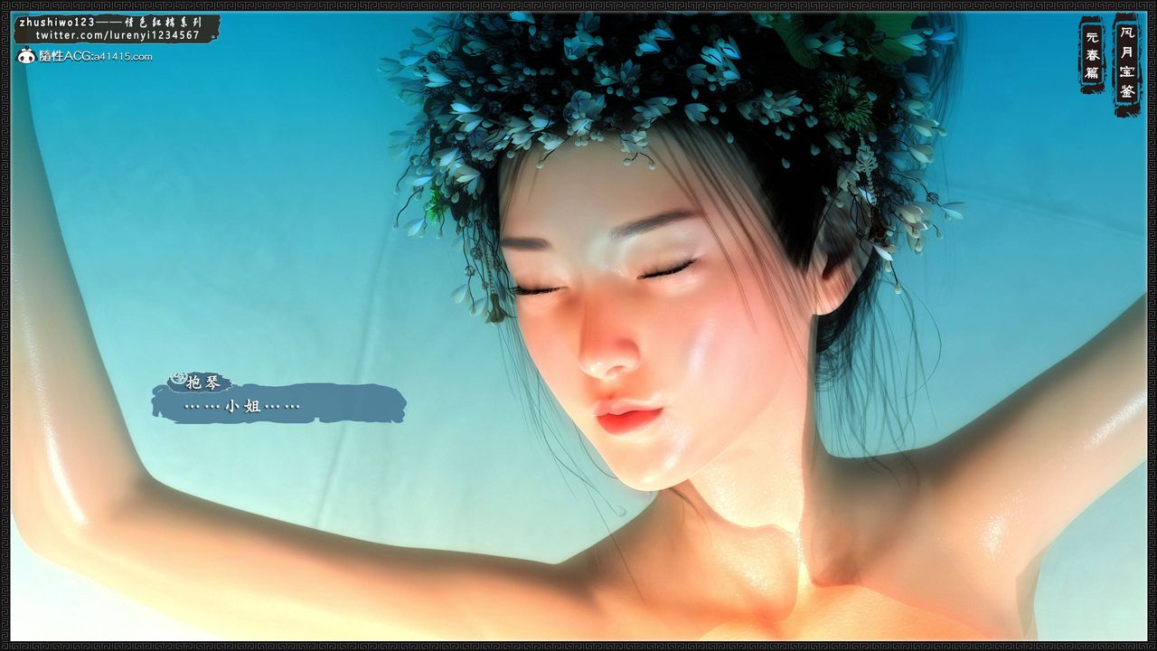 [3D]风月宝鉴第05话