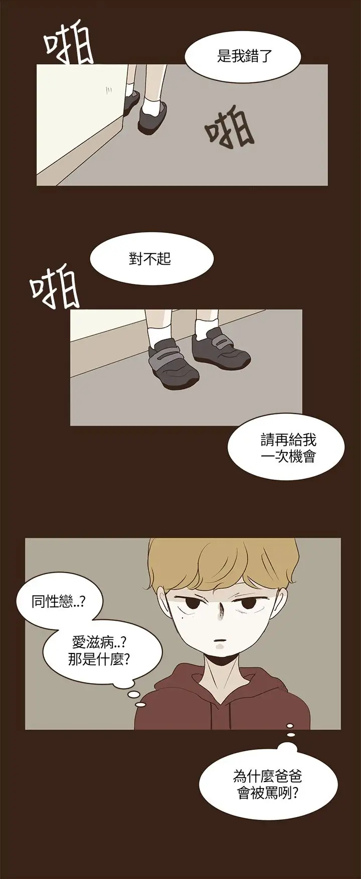 无法阻挡的Gay第27话