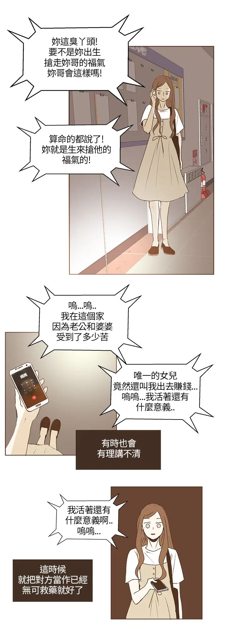 无法阻挡的Gay第28话