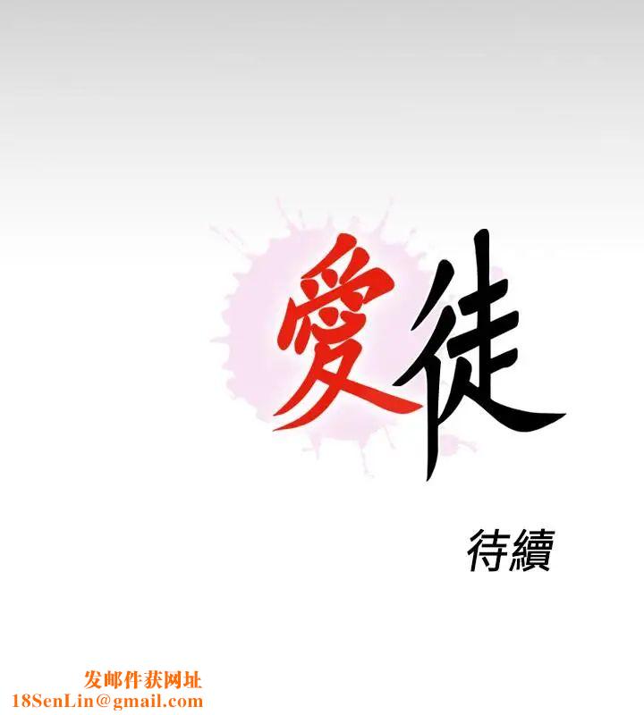爱徒第28话-接连不断的淫言秽语