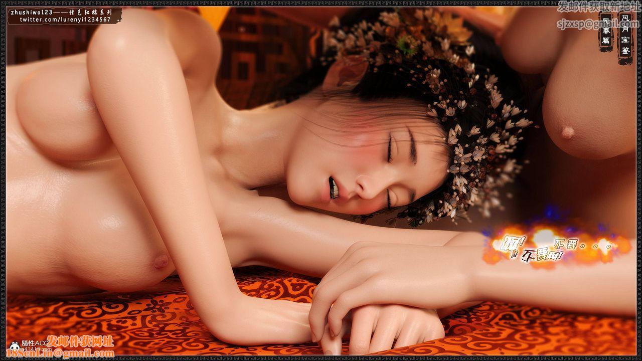 [3D]风月宝鉴第06话