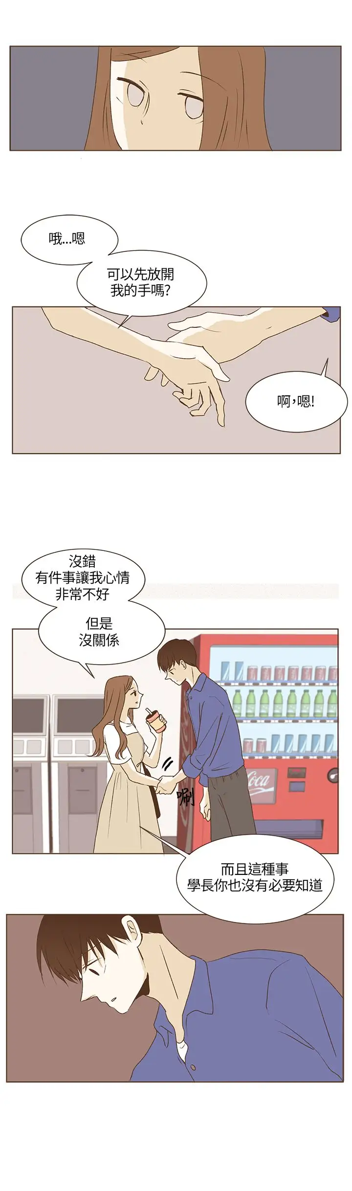 无法阻挡的Gay第29话