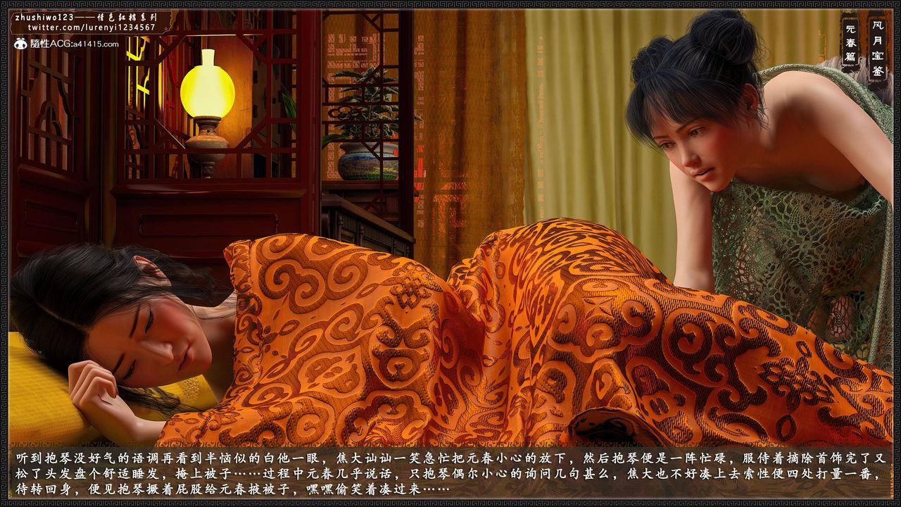 [3D]风月宝鉴第06话