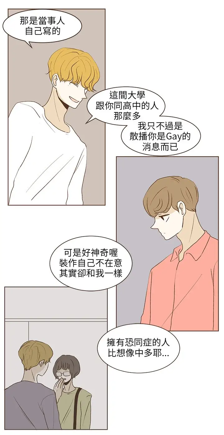 无法阻挡的Gay第30话