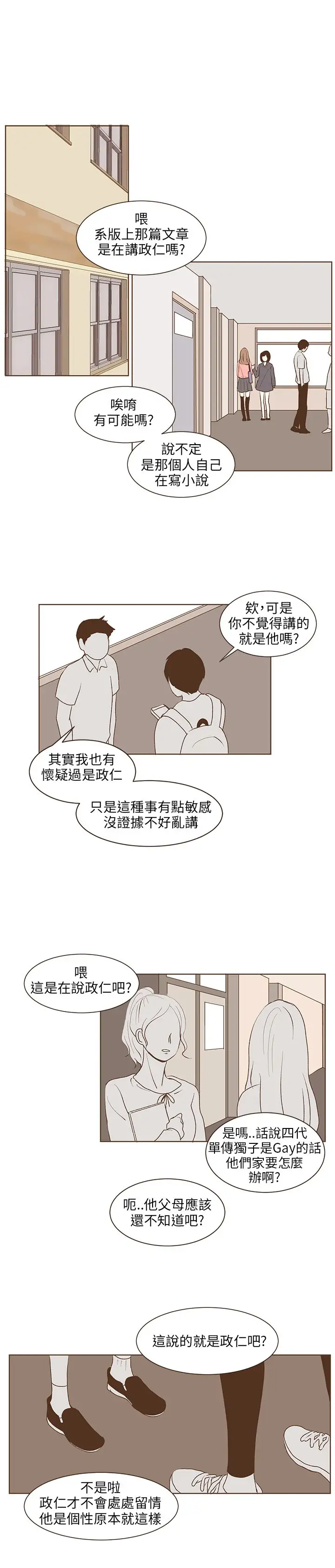 无法阻挡的Gay第30话