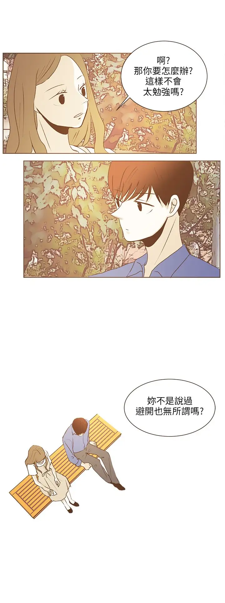 无法阻挡的Gay第31话