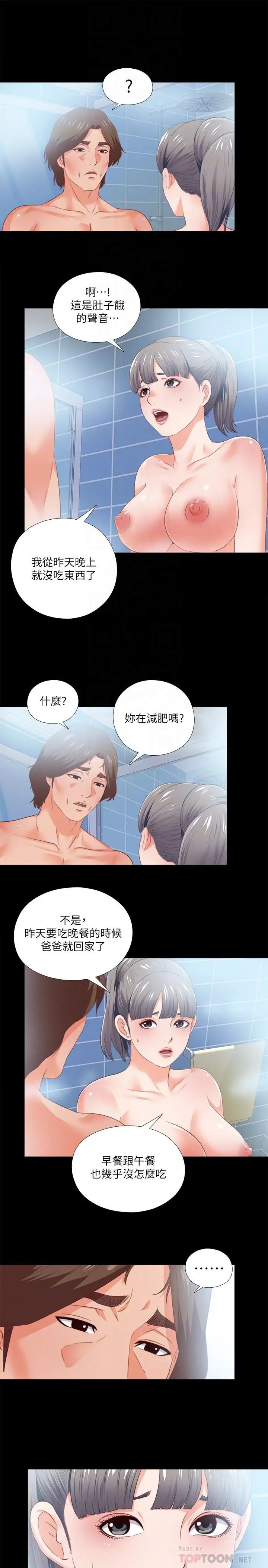 爱徒第31话-恩洁有了别的男人...?