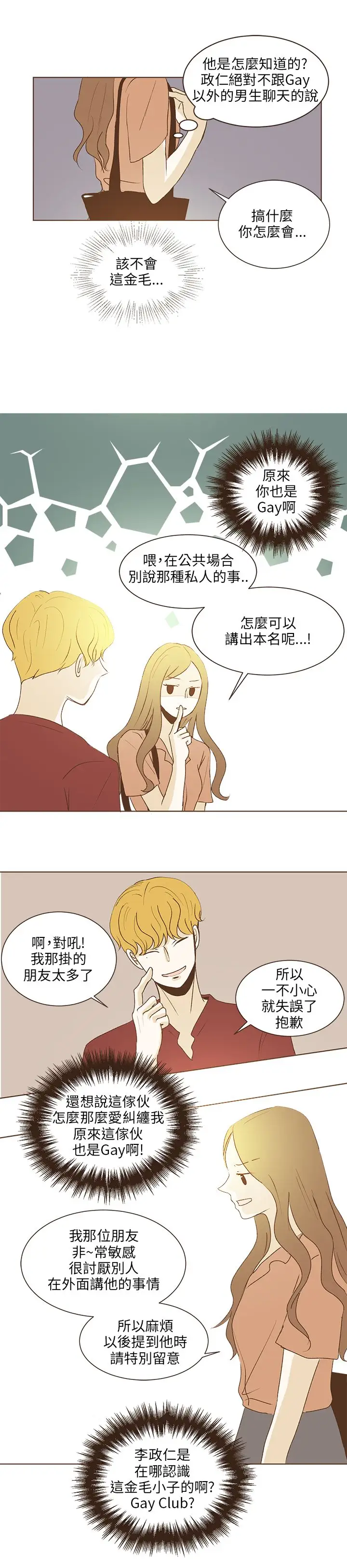 无法阻挡的Gay第32话