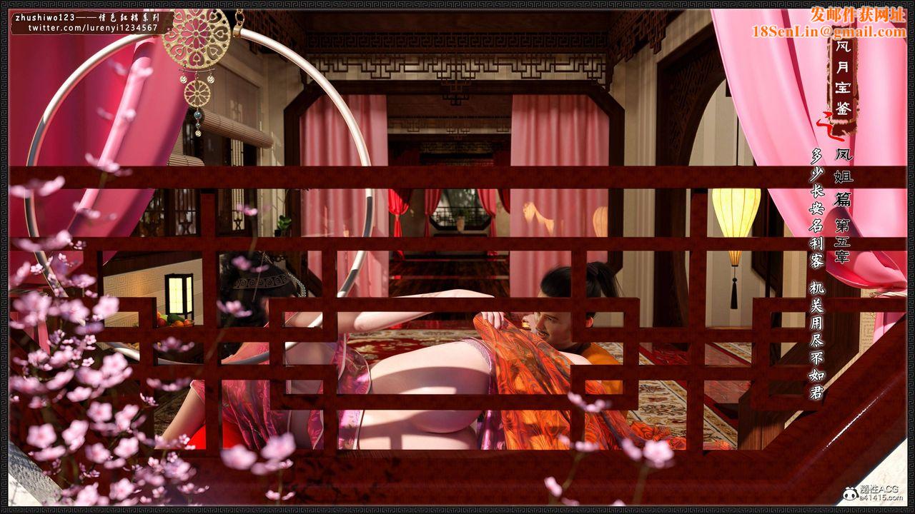 [3D]风月宝鉴第08话