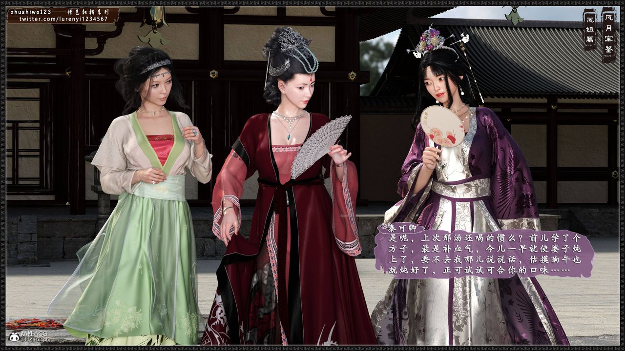 [3D]风月宝鉴第08话