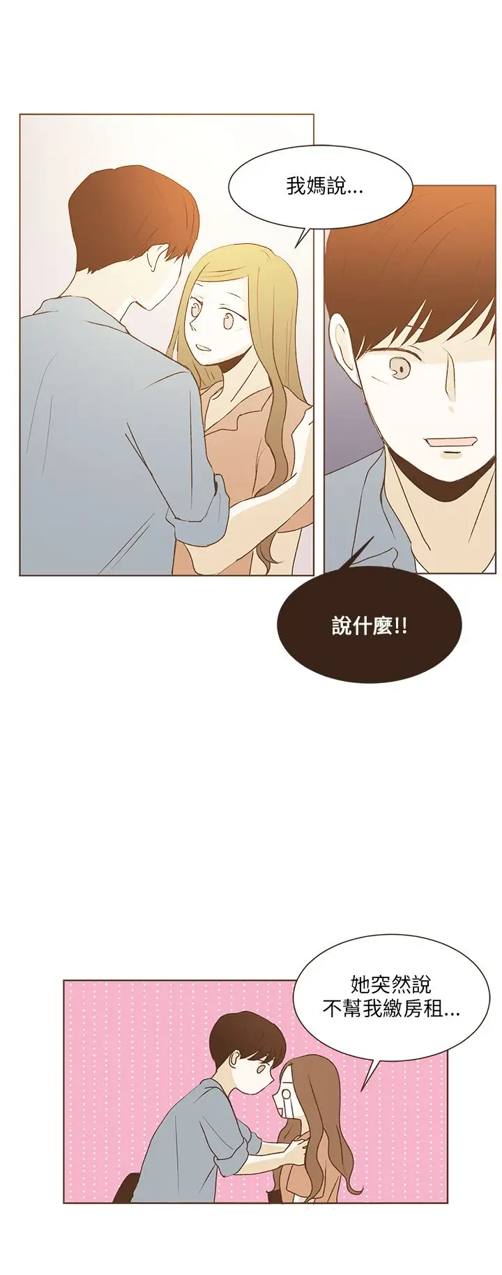 无法阻挡的Gay第33话