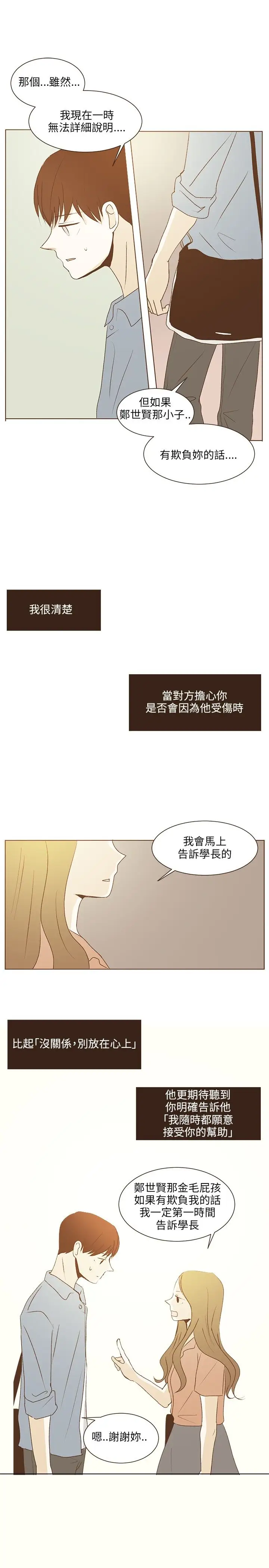 无法阻挡的Gay第33话