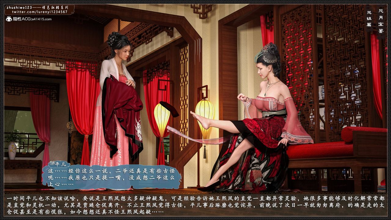 [3D]风月宝鉴第08话