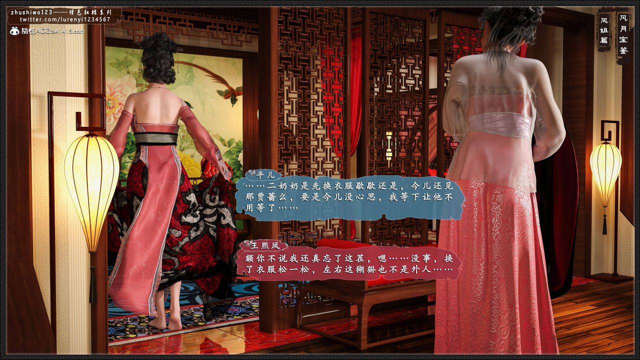 [3D]风月宝鉴第08话