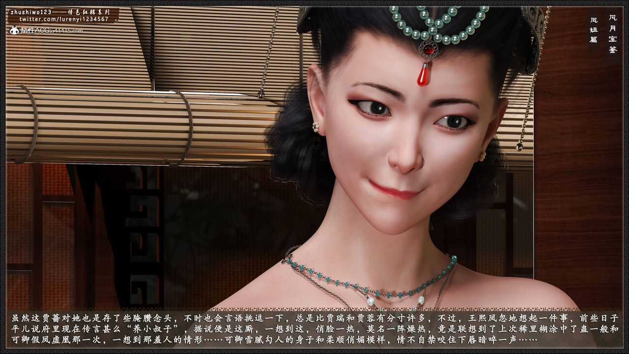 [3D]风月宝鉴第08话