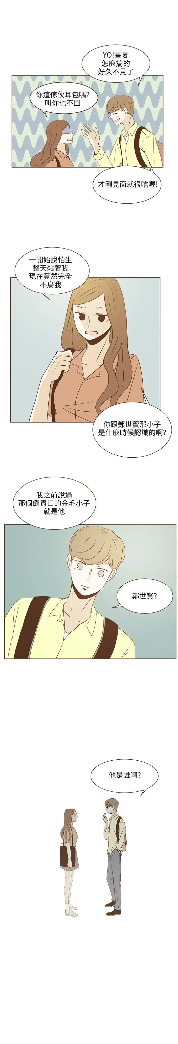 无法阻挡的Gay第33话