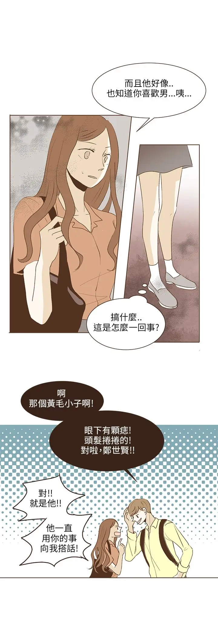 无法阻挡的Gay第34话