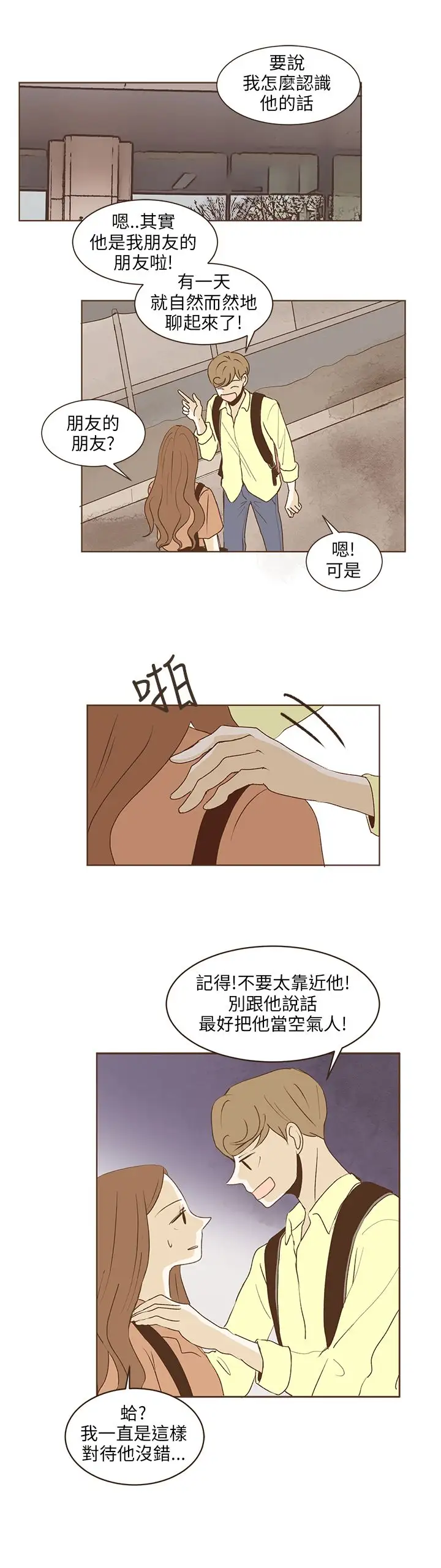 无法阻挡的Gay第34话