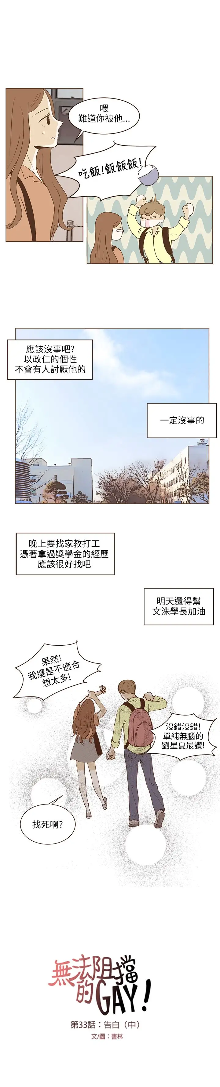 无法阻挡的Gay第34话
